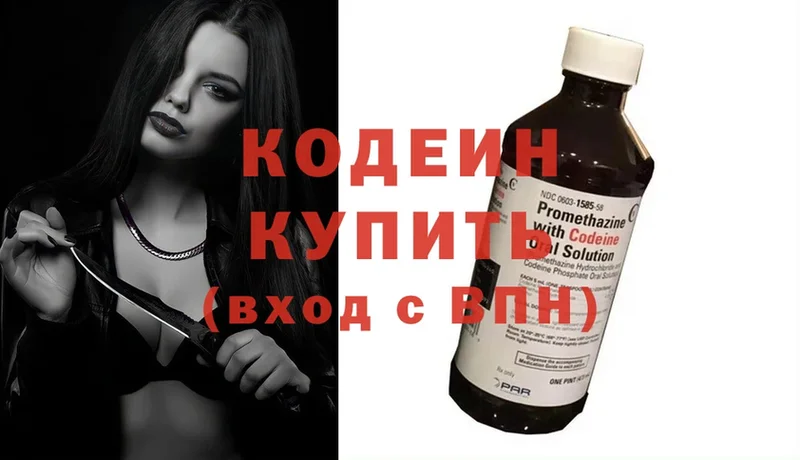 Кодеин Purple Drank  Ногинск 